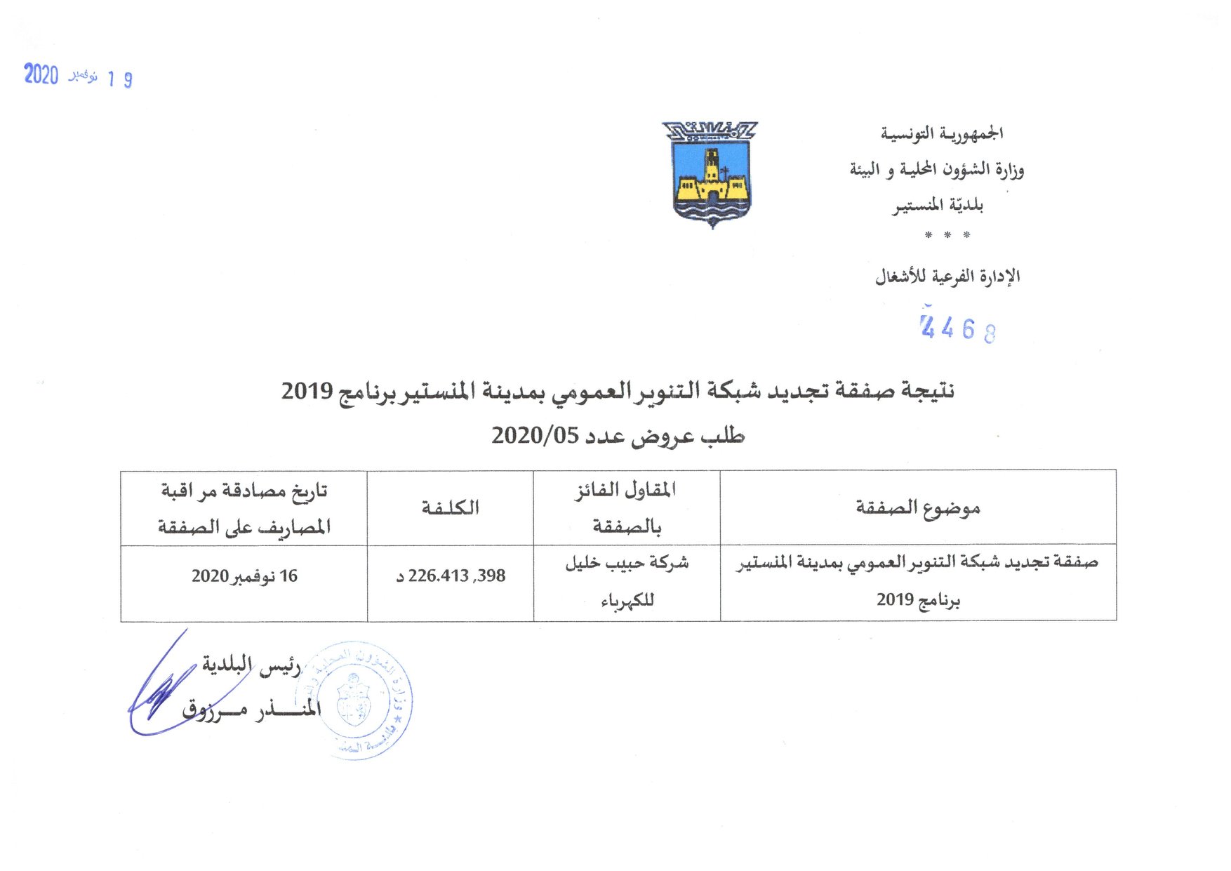 نتيجة صفقة "تجديد شبكة التنوير العمومي بالمدينة- برنامج 2019"