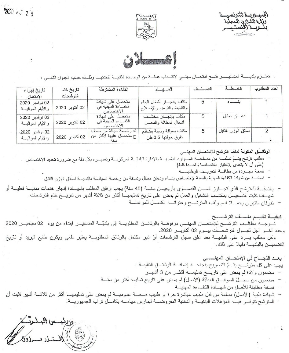 إعلان فتح امتحان مهني لانتداب 04 عملة من  الوحدة الثانية