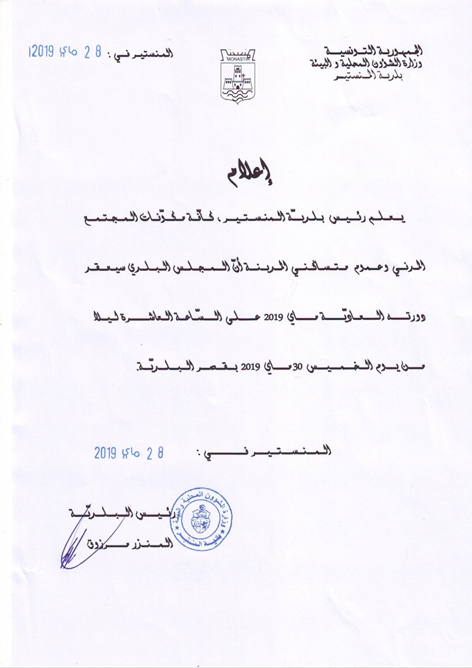 الدورة العادية للمجلس البلدي ماي 2019