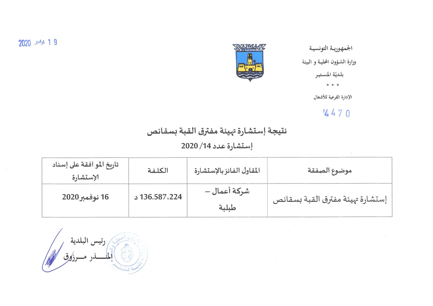 نتيجة إستشارة "تهيئة مفترق القبة بسقانص"