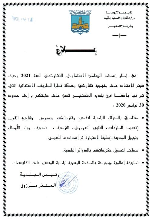 في اطار إعداد البرنامج الاستثماري التشاركي لسنة 2021