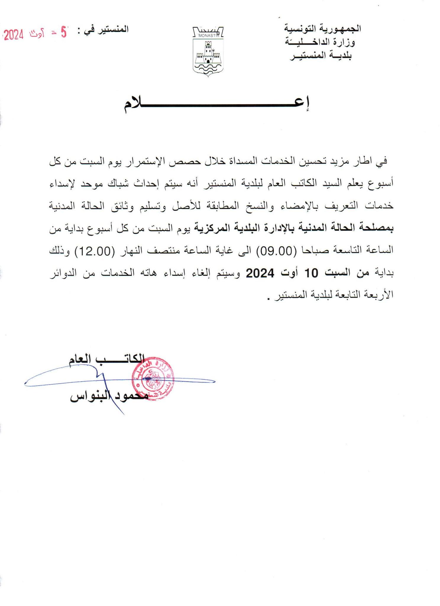 إعلام حول احداث شباك موحد لاسداء خدمات التعريف بالامضاء.
