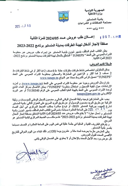 اعلان طلب عروض صفقة اشغال انجاز تهيئة الطرقات بمدينة المنستير برنامج 2022-2023 للمرة الثانية.
