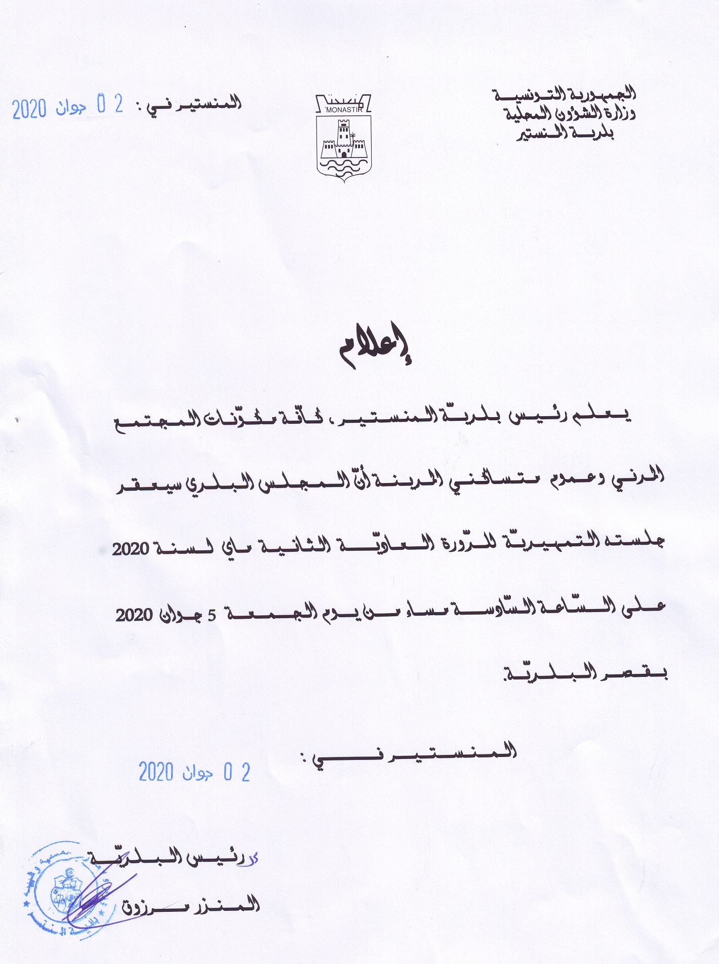 إعلام بتاريخ انعقاد الجلسة التمهيدية للمجلس البلدي "الدورة العادية الثانية ماي 2020".