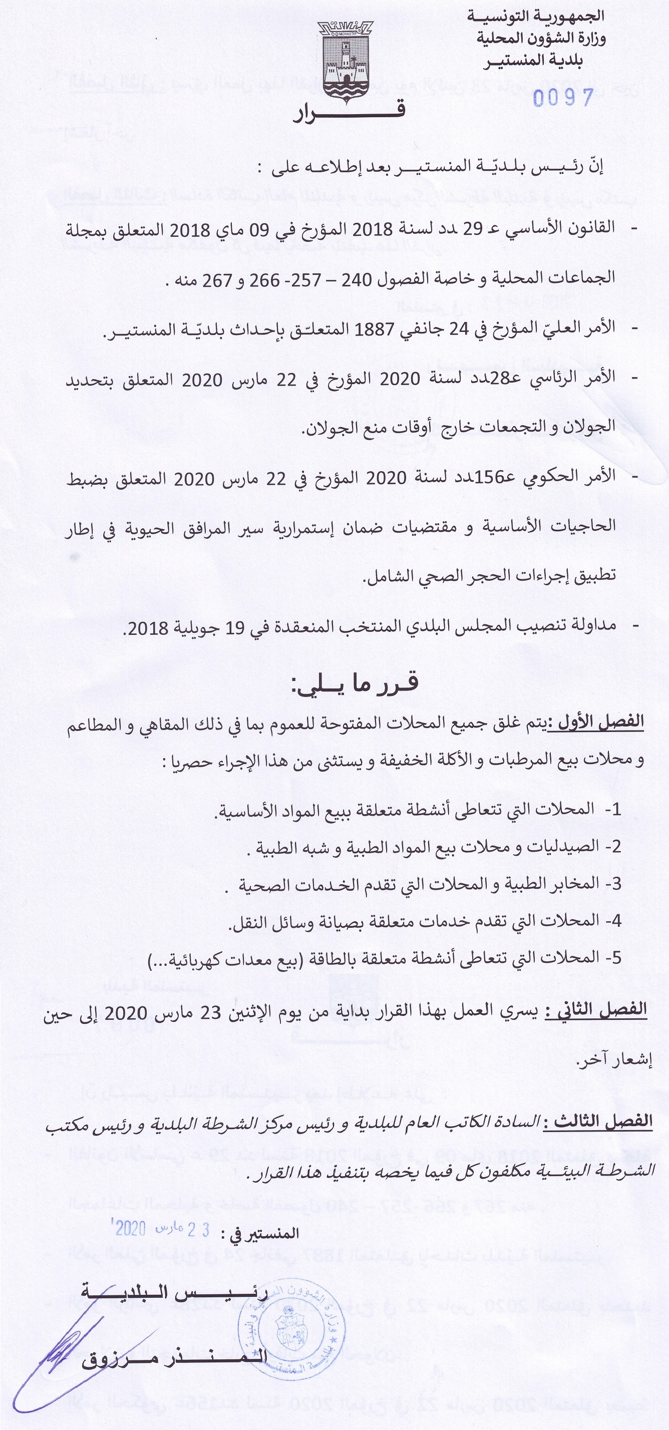 قرار بلدي بغلق جميع المحلات المفتوح للعموم وذلك تطبيقا لاجراءات الحجر الصحي الشامل باستثناء المحلات المذكورة بالقرار.