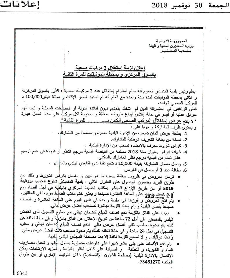 جريدة الصحافة الصادرة اليوم الجمعة 30 نوفمبر 2018 تنشرإعلان لزمة