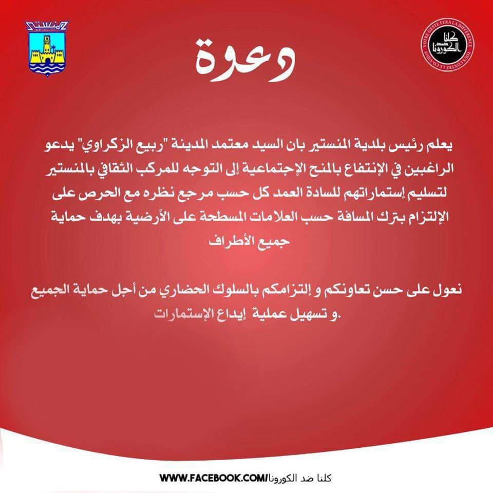 دعوة للراغبين في النتفاع بالمنح الاجتماعية.