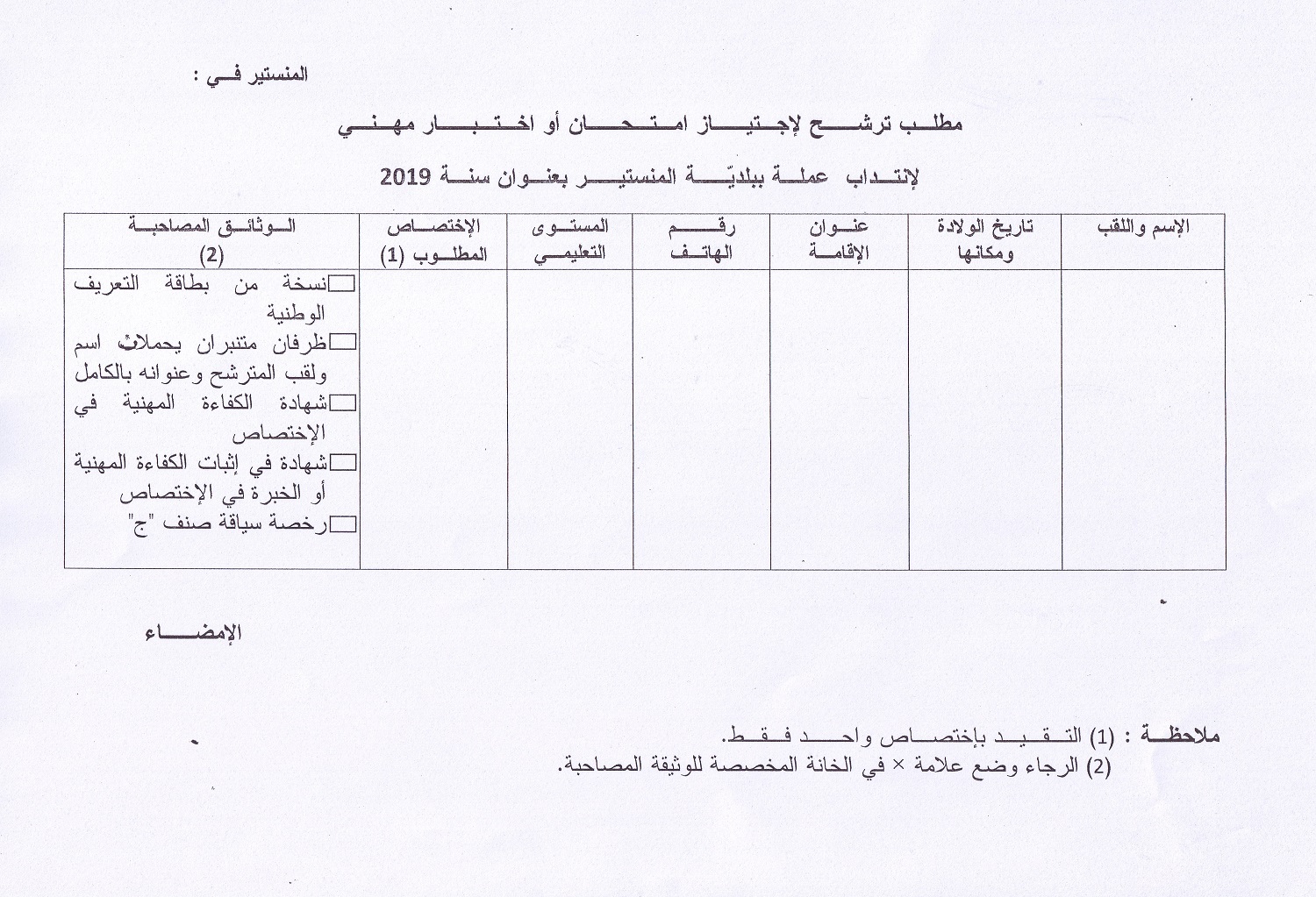 مطلب ترشح لإجتياز الاختبار