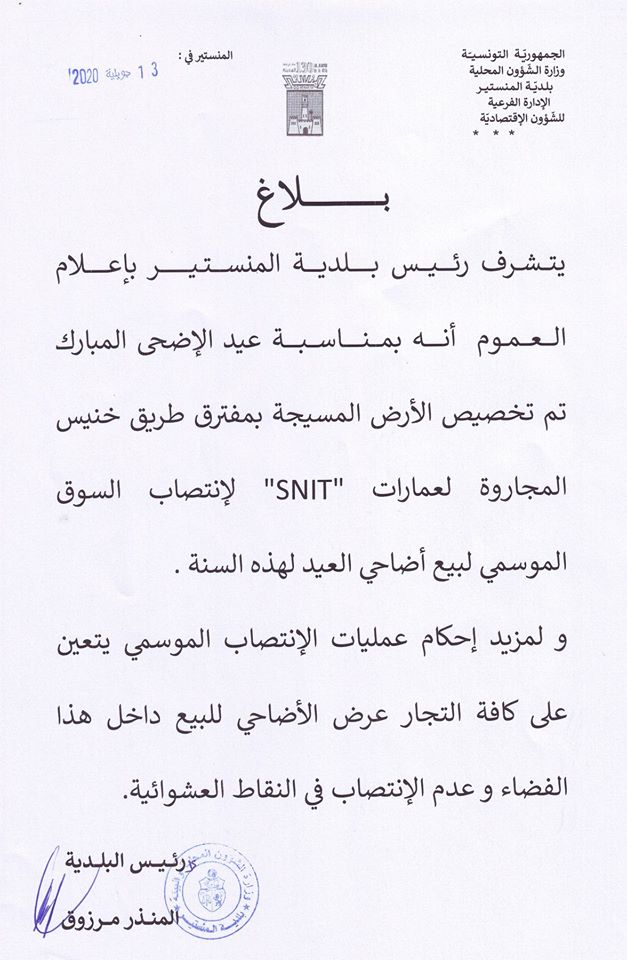 بمناسبة عيد الاضحى المبارك لسنة 2020 بلاغ حول انتصاب السوق الموسمي لبيع الأضاحي