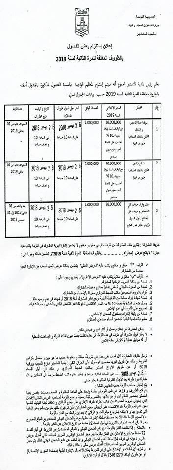 علان في جريدة الصحافة اليومية عدد 9219