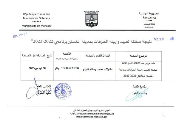 نتيجة صفقة تعبيد وتهيئة الطرقات بمدينة المنستير  برنامجي 2022-2023 